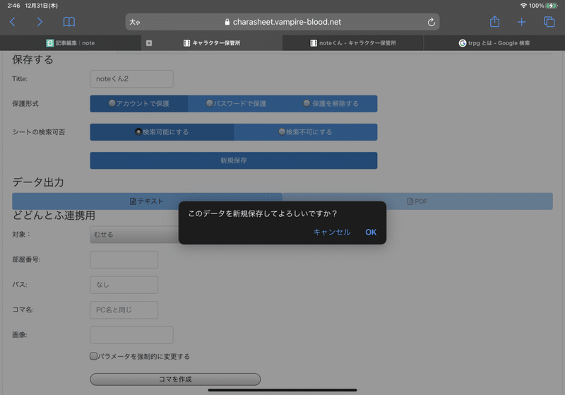 Trpgをしよう キャラシ編 百谷総一郎 Note