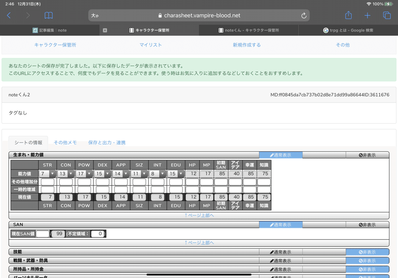 Trpgをしよう キャラシ編 百谷総一郎 Note