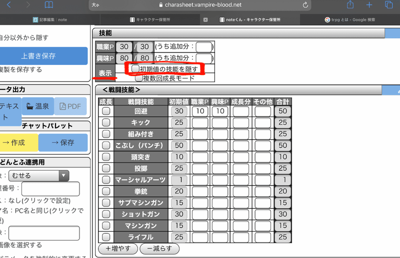 Trpgをしよう キャラシ編 百谷総一郎 Note