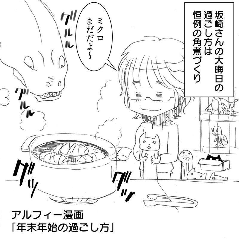 Thealfeeが意図せず世界を救う 今年もお世話になりました 年末年始アルフィーさんの過ごし方は アルフィー漫画マンガイラスト ぷりはな Note