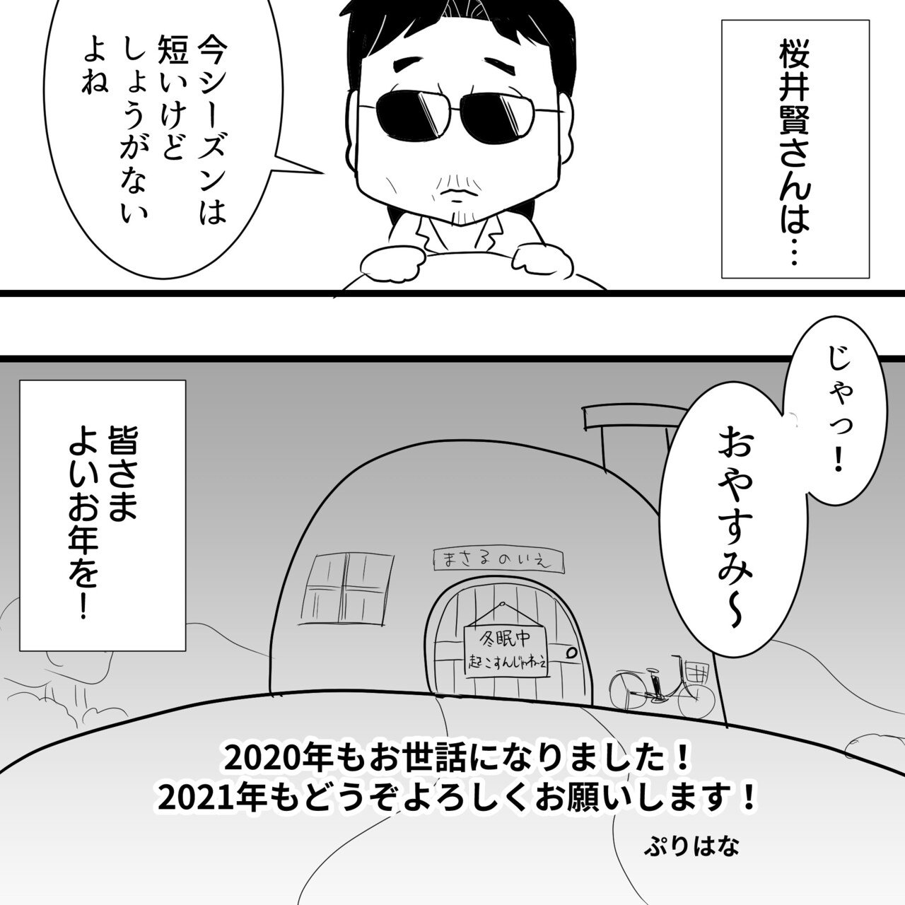 THEALFEE】『桜井さんのちまきの話からなぜが坂崎さんの背丈の話