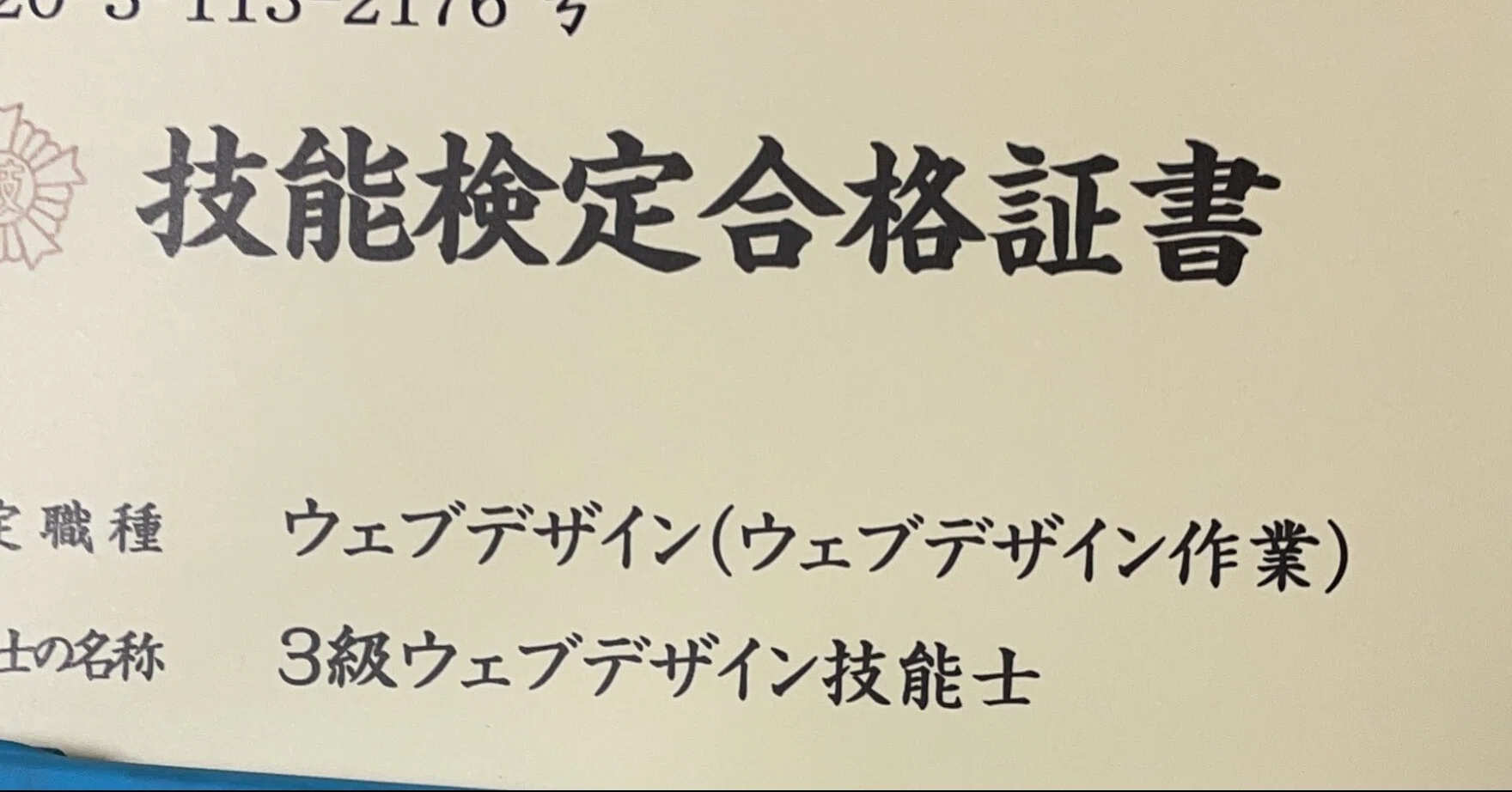 Webデザイン検定３級合格に向けて行ったこと タリジリ Note