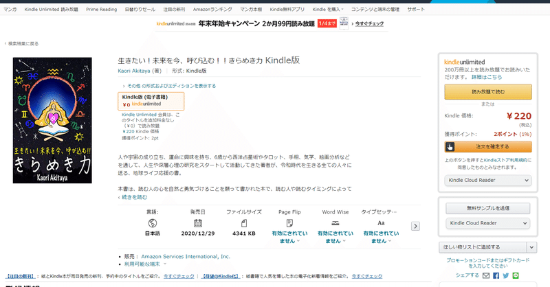 #12/ついに！amazon☆kindle本‼きらめき力販売中/著Kaori Akitaya☆2020年間に合った～～！！！【2020年最後のnote】