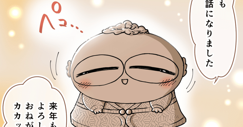 イラスト 今年もお世話になりました 清水とーら Note