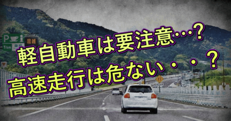 背の高いボディ形状の車は横風でハンドルを取られる Hiroyukika3 Note
