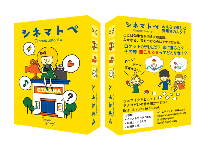 ボードゲーム制作のすすめ 初めて個人でボードゲーム シネマトペ を作ってみた記録 依酉みどり Note