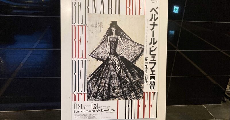 ベルナール ビュフェ回顧展 私が生きた時代 Bunkamura ザ ミュージアム 1 24まで に行ってきました 東京美術館巡り 都内の展覧会 情報と3分で読める展覧会レビュー Note ベルナール ビュフェ回顧展 私が生きた時代 Bunkamura ザ ミュージアム 1 24まで に行ってきました 東京美術館巡り 都内の展覧会 情報と3分で読める展覧会レビュー Note