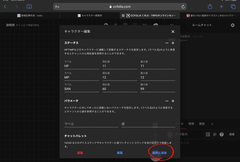 Trpgをしよう ココフォリア編 立ち絵 Pcから 百谷総一郎 Note