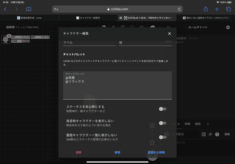 Trpgをしよう ココフォリア編 立ち絵 Pcから 百谷総一郎 Note