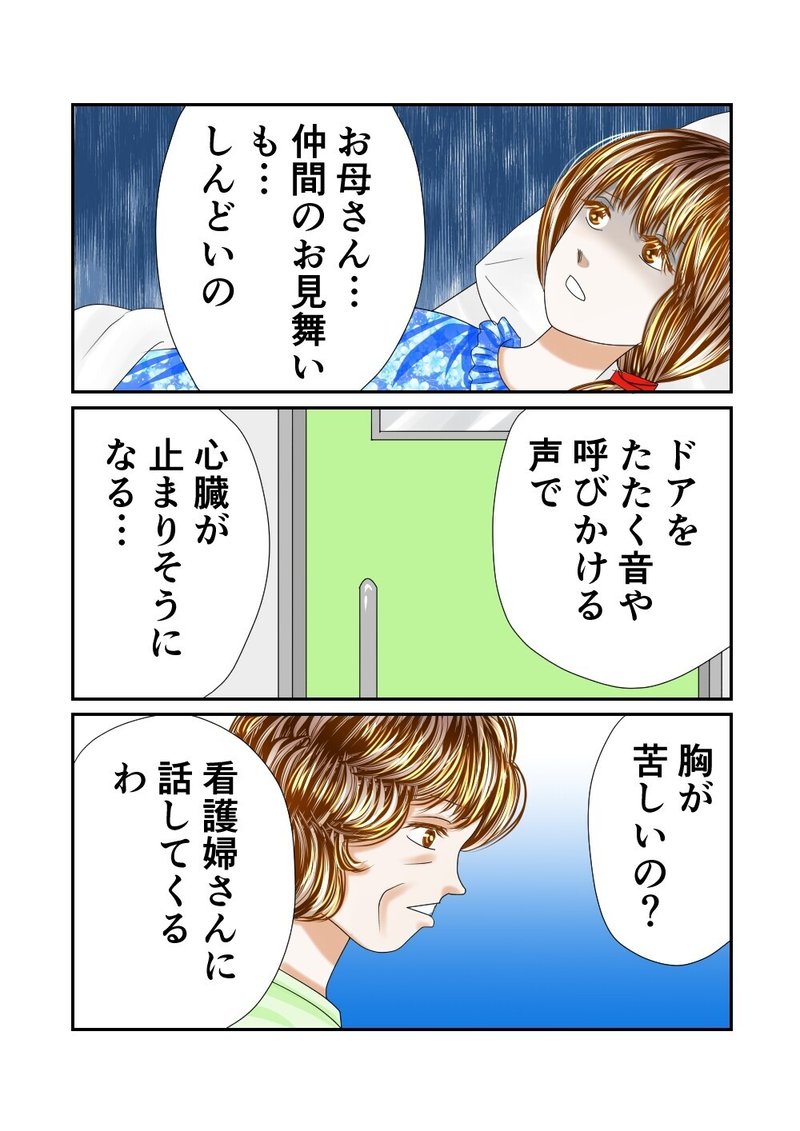 星屑の仲間たち 第１０４話 面会謝絶 しろ 電子書籍配信中 漫画です Note