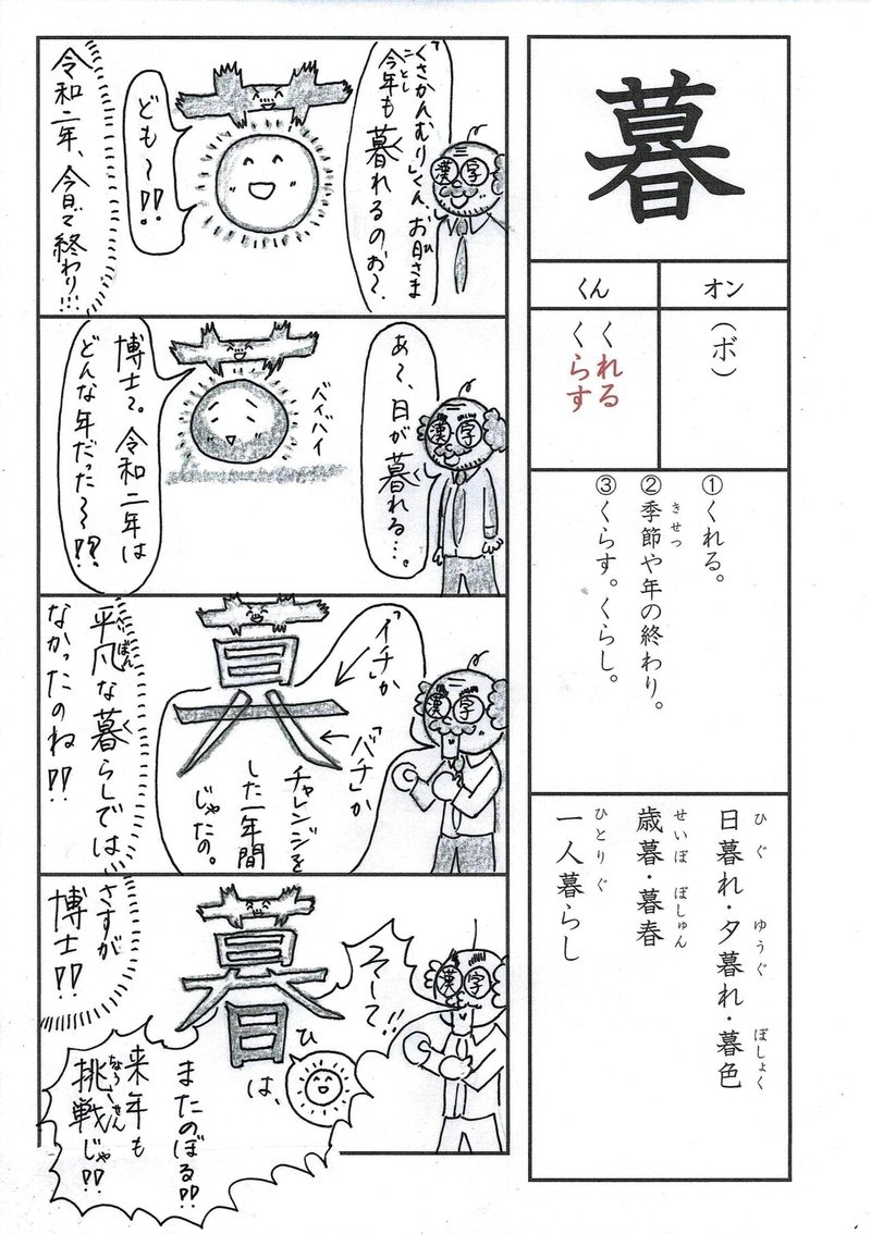 漢字四コマ漫画 小６の漢字 暮 はこう覚えようの巻 Sun Sunny D01 Note