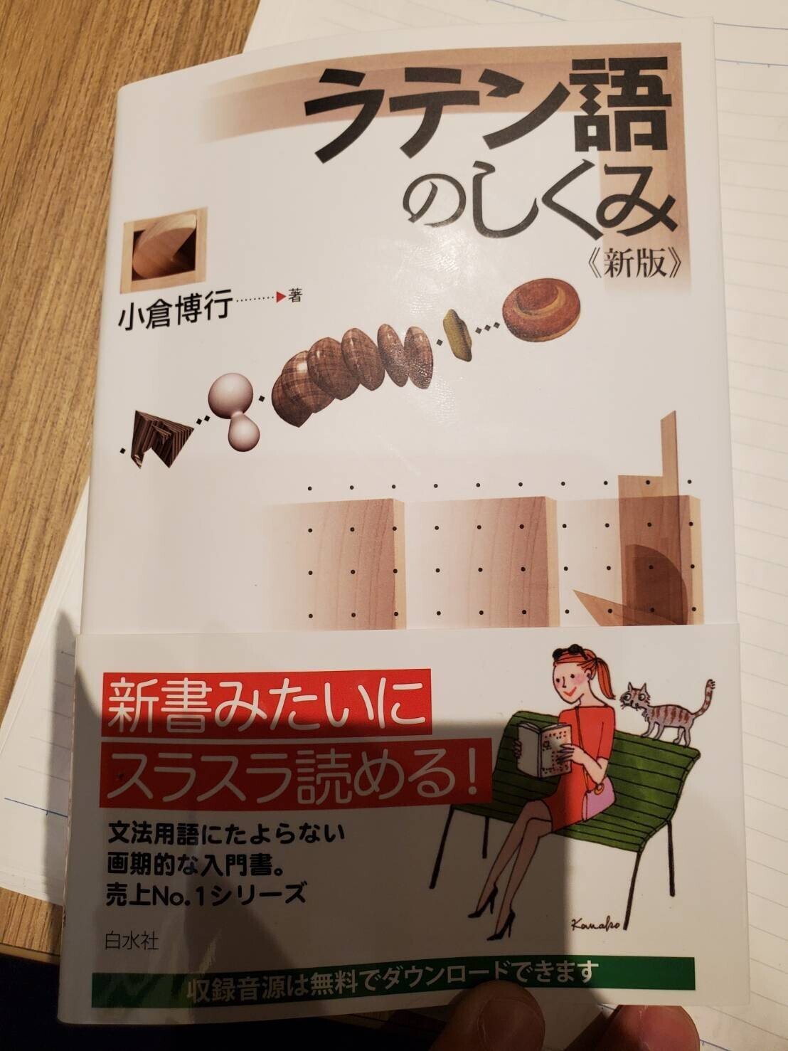 ラテン語を勉強する 1day 1crazy Note