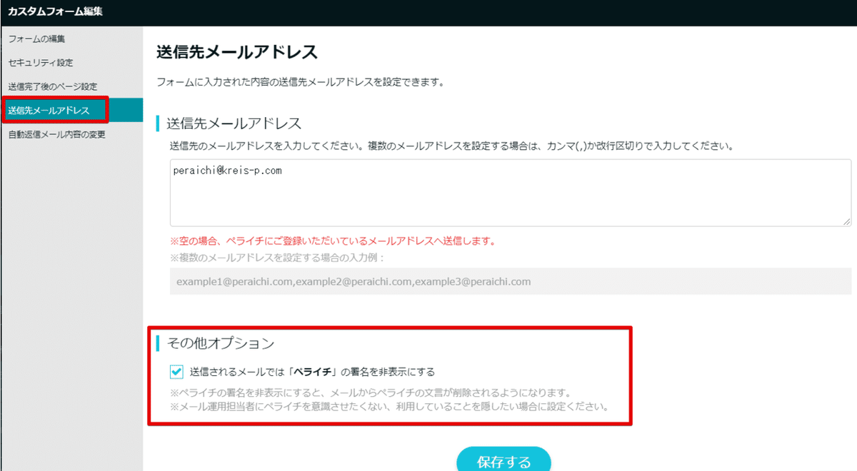 送信されるメールでは「ペライチ」の署名を非表示にする｜添田