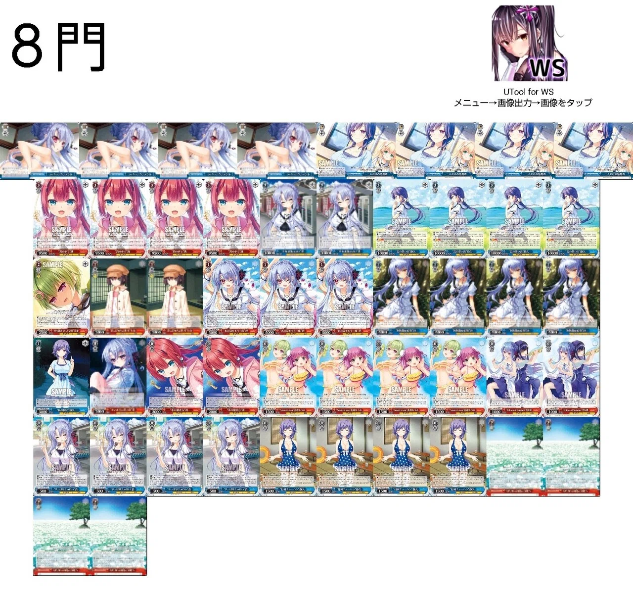 サマポケ8門について｜すーさん(お月見)