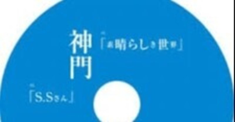 神門と嵐 Bambi19 Note