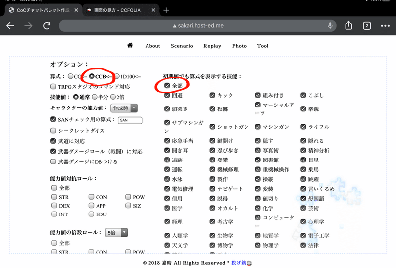 チャットパレット チャットパレット
