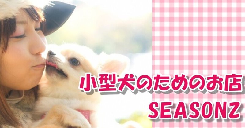 自己紹介忘れてました リスケのバカ親です かわいい小型犬 Note