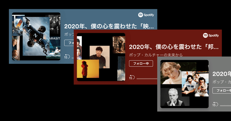 音声配信 2020年の 邦楽 洋楽 映画 年間ベスト10を語る 松本 侃士 note