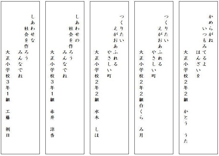 社会を明るくする運動 作文 標語 優秀作品の発表 大正地区社協 Note