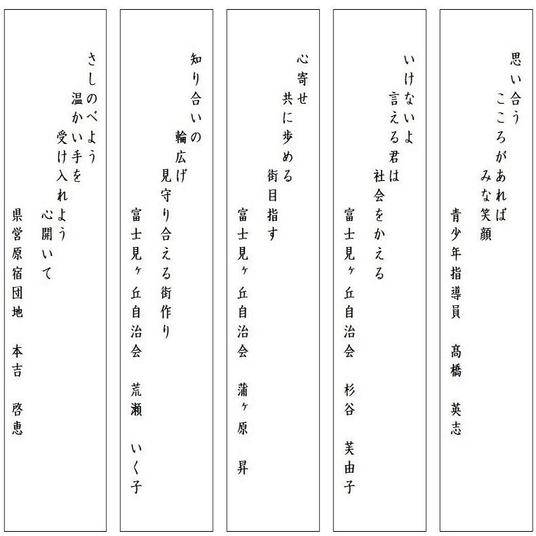 社会を明るくする運動 作文 標語 優秀作品の発表 大正地区社協 Note