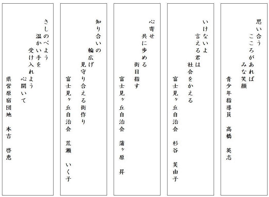社会を明るくする運動 作文 標語 優秀作品の発表 大正地区社協 Note 社会を明るくする運動 作文 標語 優秀作品の発表 大正地区社協 Note