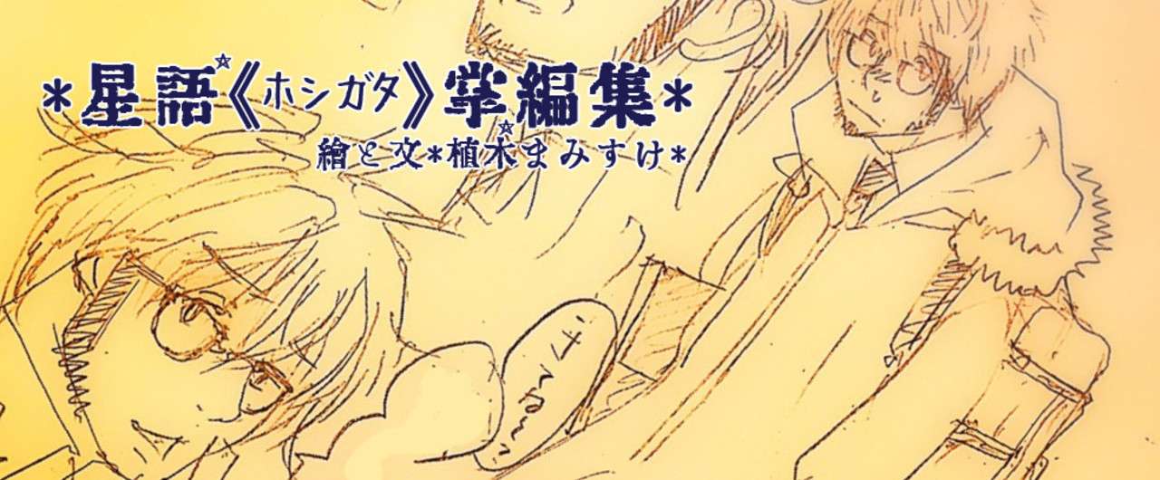 ほしがた02話jpg