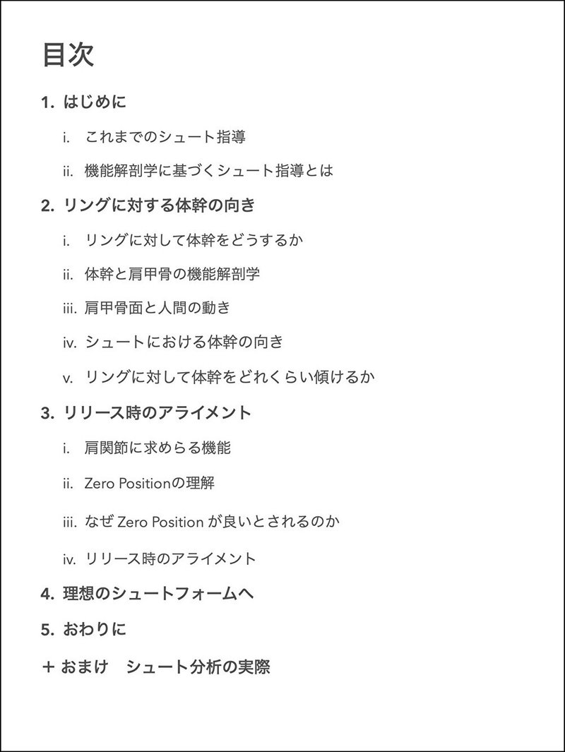 機能解剖学に基づくシュートフォーム2