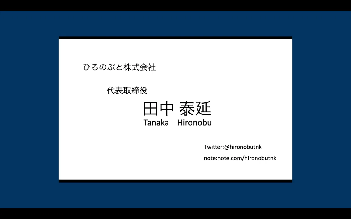 ひろのぶと