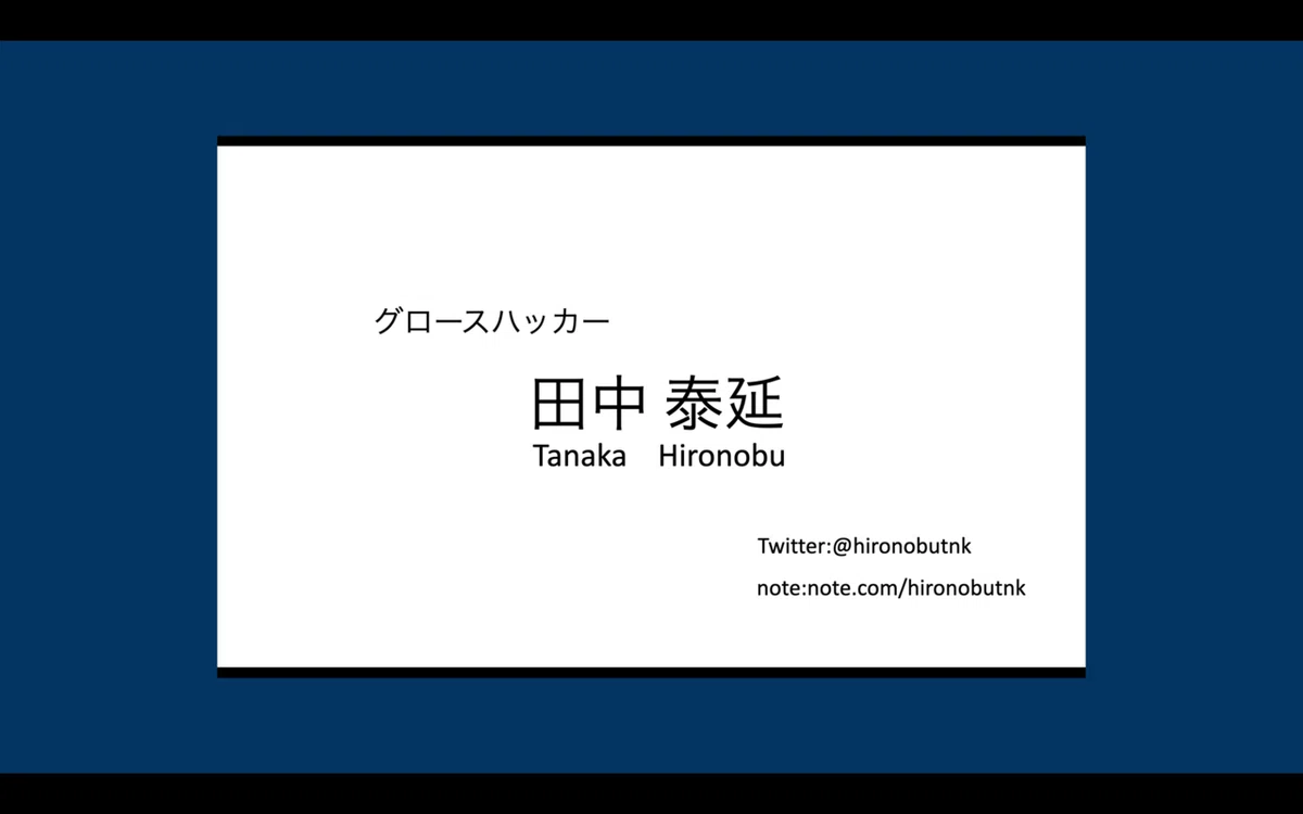 グロース