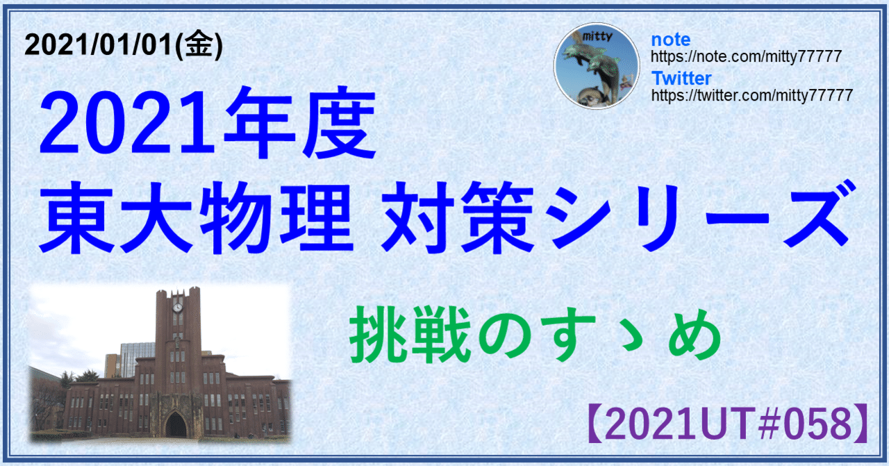 東大 足 切り 21