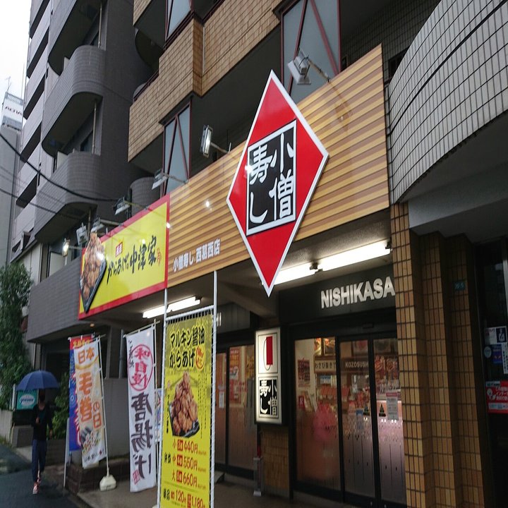 乃木坂46聖地巡礼 小僧寿し 西葛西店 に行ってみた 水城優 Note