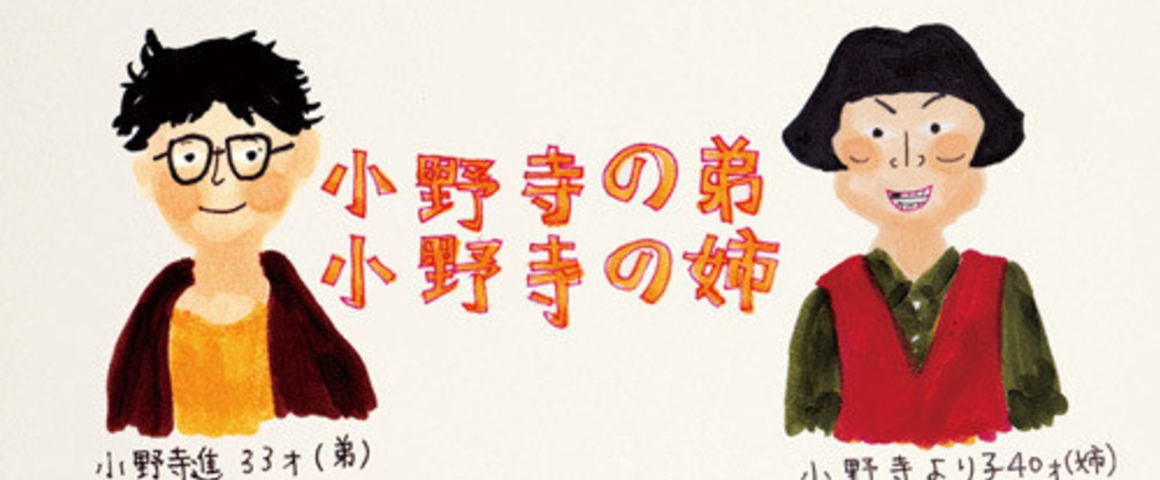 小野寺の弟 小野寺の姉 14年 日本 Miyuki Kameishi Note