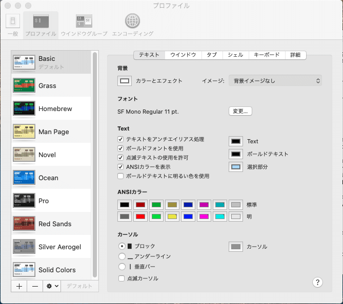 Macターミナルzshシェルの背景を変える方法 えびかずき Note