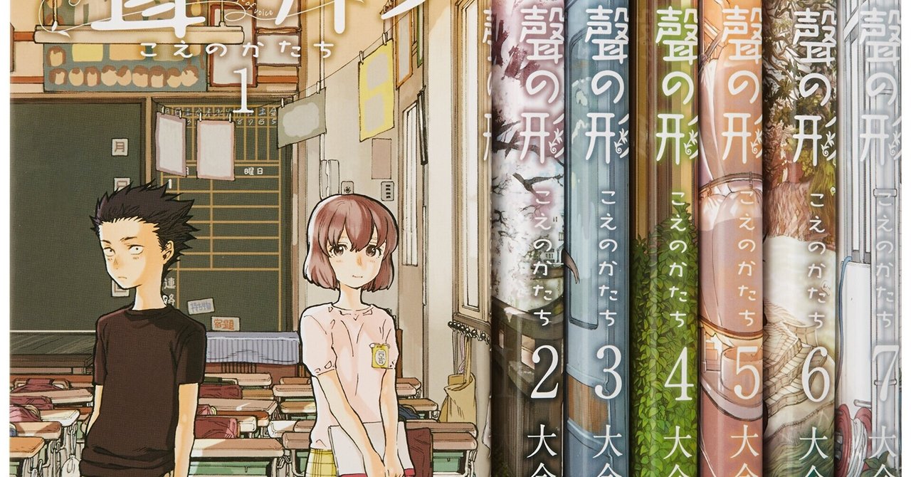 聲の形 自分や他者に本当に向き合えているかを問う漫画 Littleautumn Note