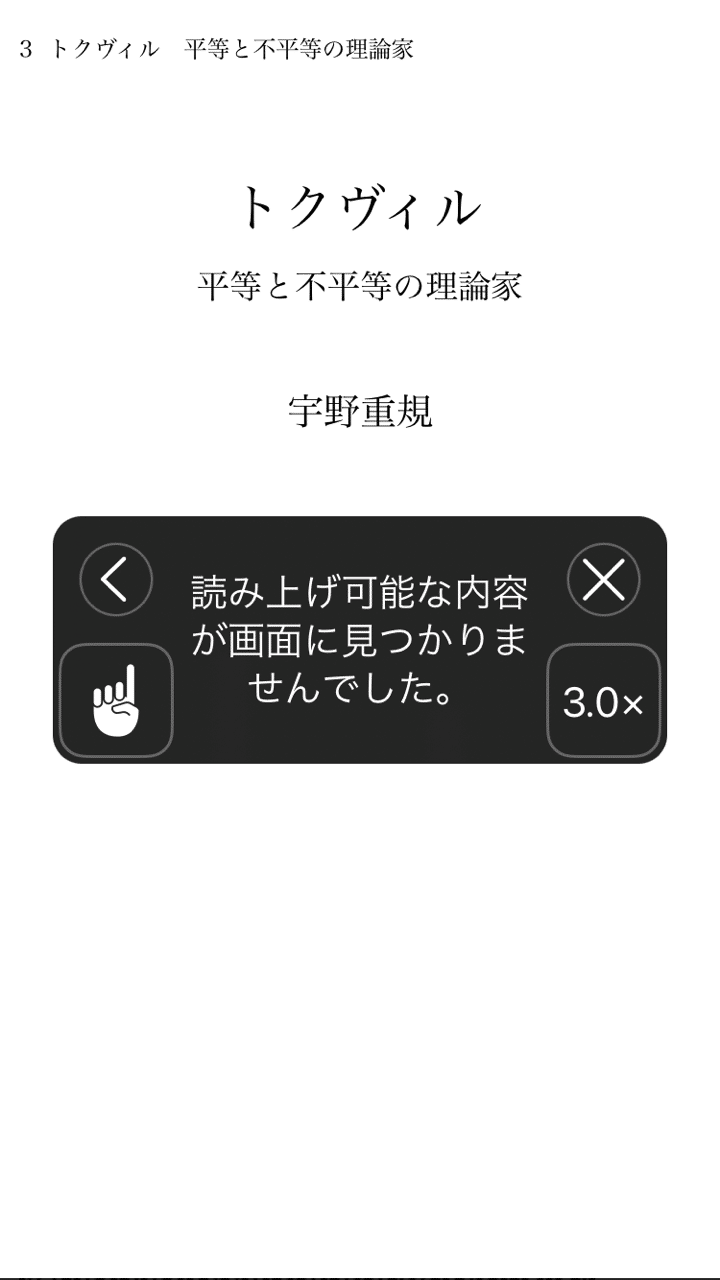 電子書籍アプリbook Walkerの読み上げ機能について 4 こも 零細企業営業 5月読書数76冊 Note 電子書籍アプリbook Walkerの読み上げ機能について 4 こも 零細企業営業 5月読書数76冊 Note