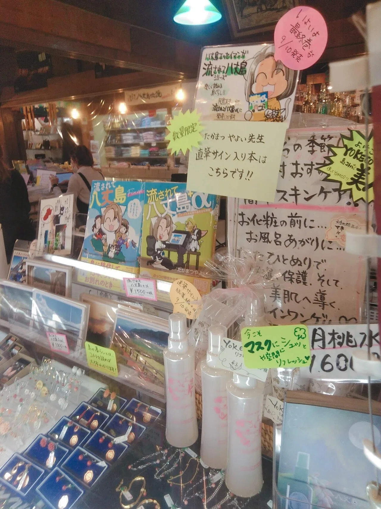 離島生活エッセイ「流されて八丈島」の販売状況まとめ（2020年末現在