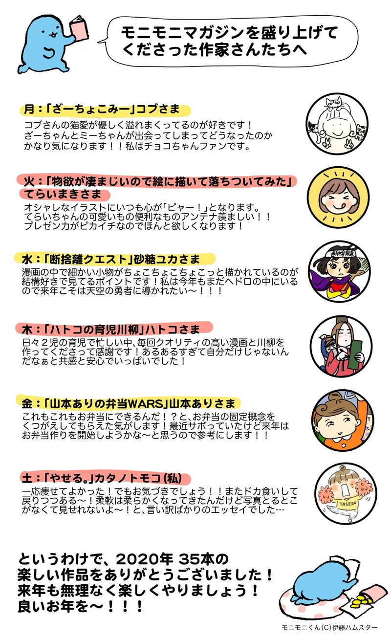 モニモニマガジン読者さま作家さまありがとうございました Monimoni Magazine 11人の作家による日替わりコミックエッセイ Note