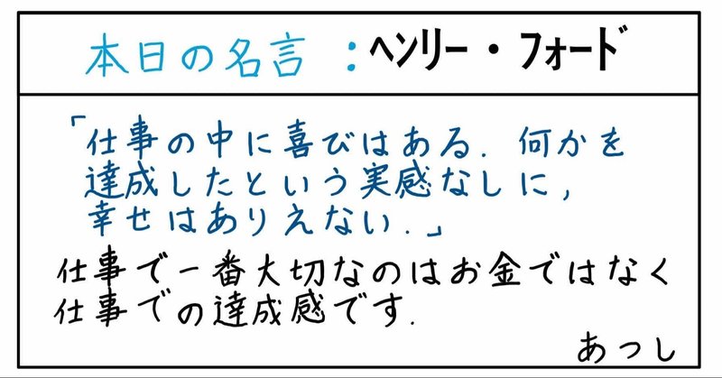 本日の名言 ヘンリー フォード 12 31 あつし 定年コンサルタントを目指しチャレンジする人 Note