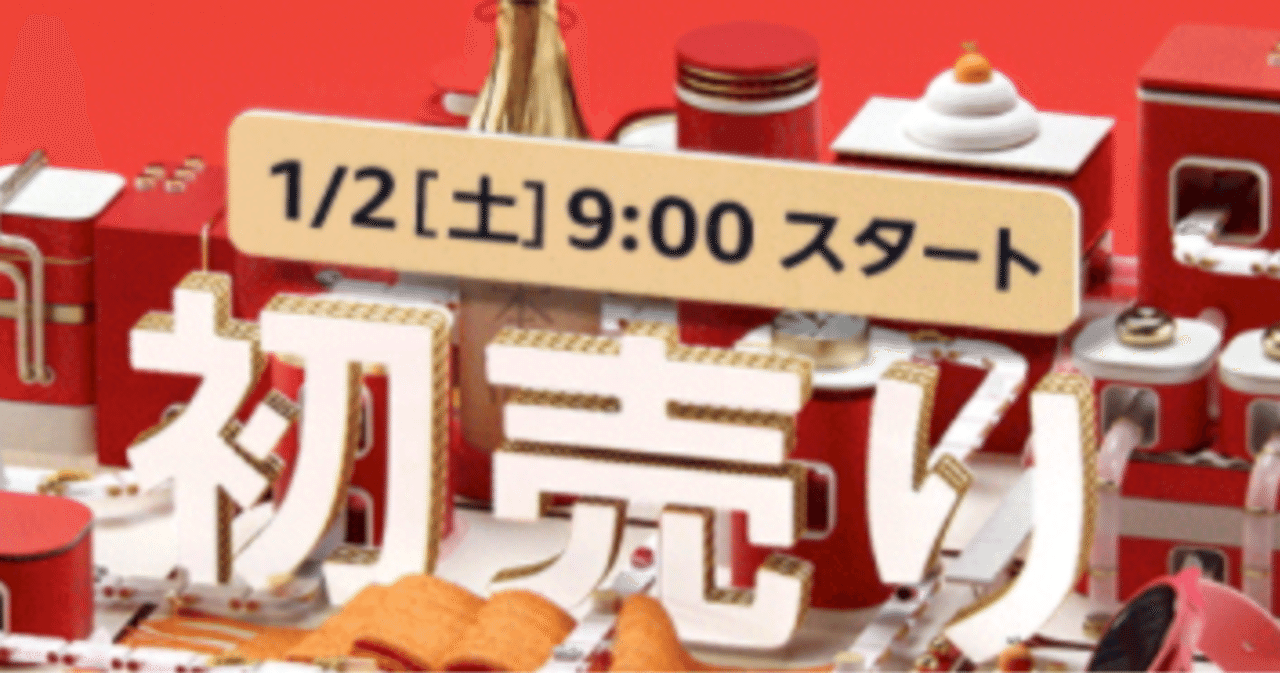 Amazon 初売りセール おすすめ21まとめお買い得 便利家電 日用品 食料品一覧 Gafaを使い倒すnote Note