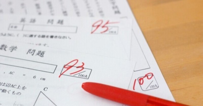 たとえ３０点の赤点でも果敢に前進する姿勢を身につける 岩井徹朗 Note