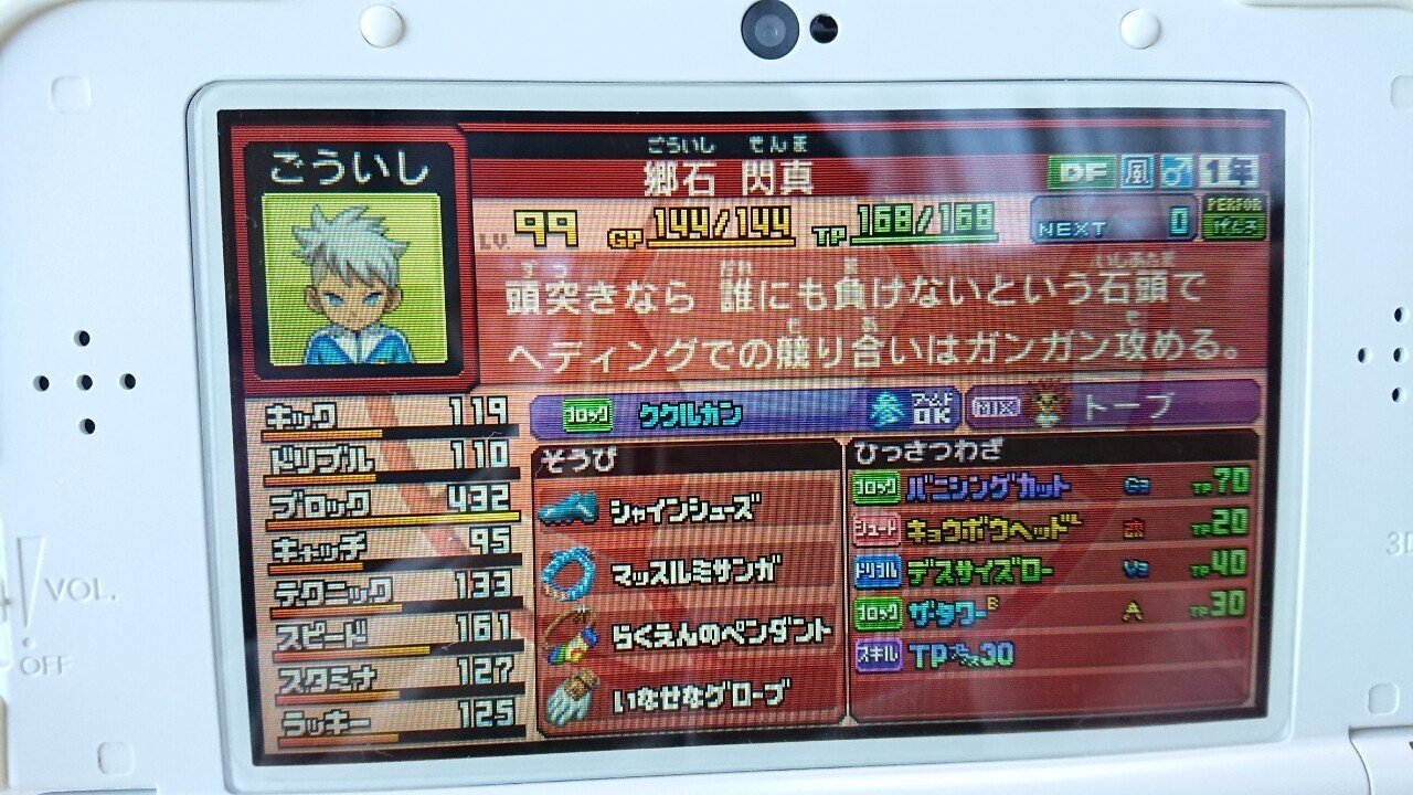 イナズマイレブンgoギャラクシーの我がチーム とんてんたぬき Note