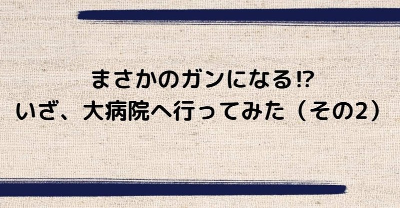悪性です と言われた乳がんを約3年放置した結果 その2 くーみん Note 悪性です と言われた乳がんを約3年放置した結果 その2 くーみん Note