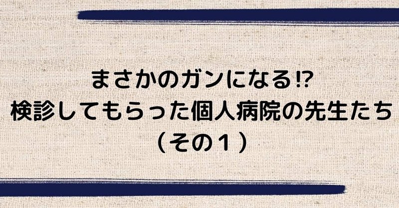 悪性です と言われた乳がんを約3年放置した結果 その1 くーみん Note 悪性です と言われた乳がんを約3年放置した結果 その1 くーみん Note