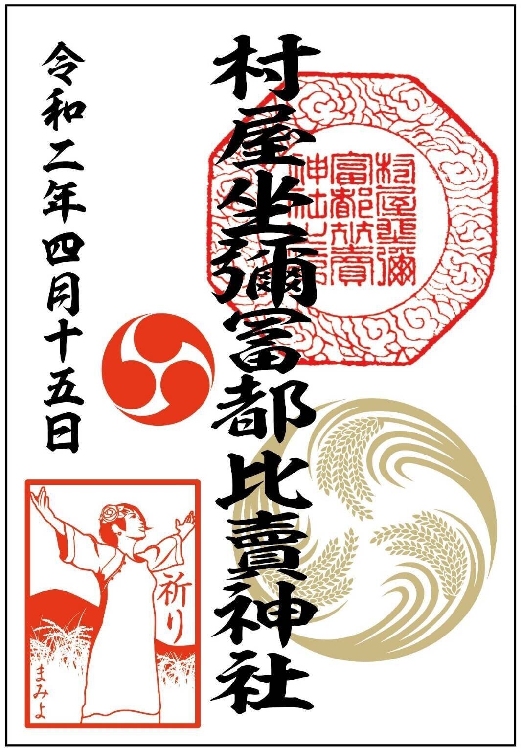 年は自粛と初挑戦と神様づくしの年だった まみよ 古事記project Note