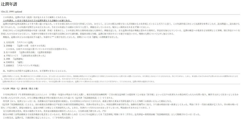 辻潤のひびき 辻潤年譜 少倫疑天 Note 辻潤のひびき 辻潤年譜 少倫疑天 Note