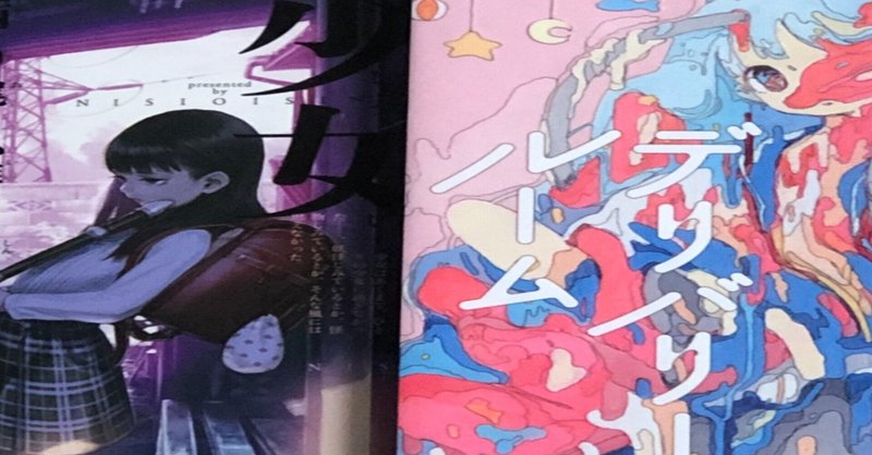 西尾維新作品に登場する架空の小説家のまとめ 陰性代替 note