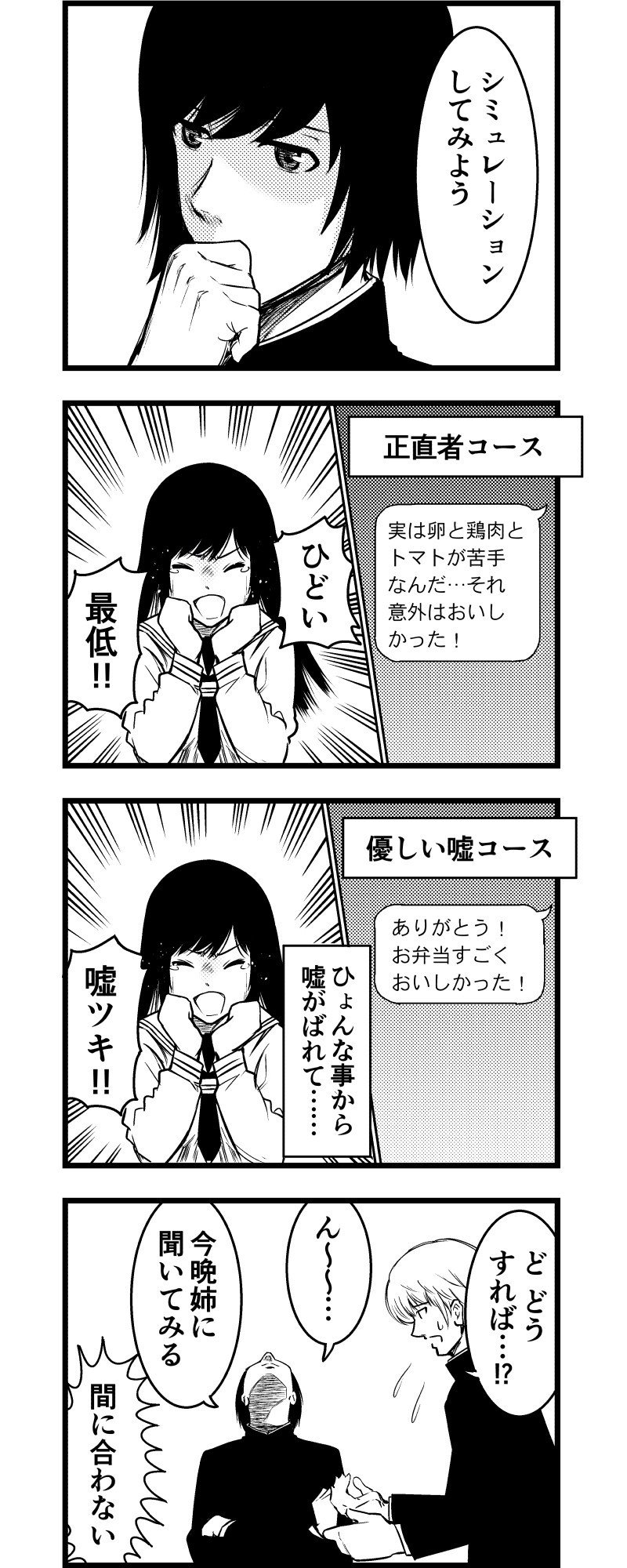 初めて彼女ができた けど 高山きん Note