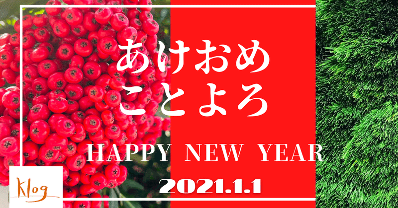 新年あけましておめでとうございます。