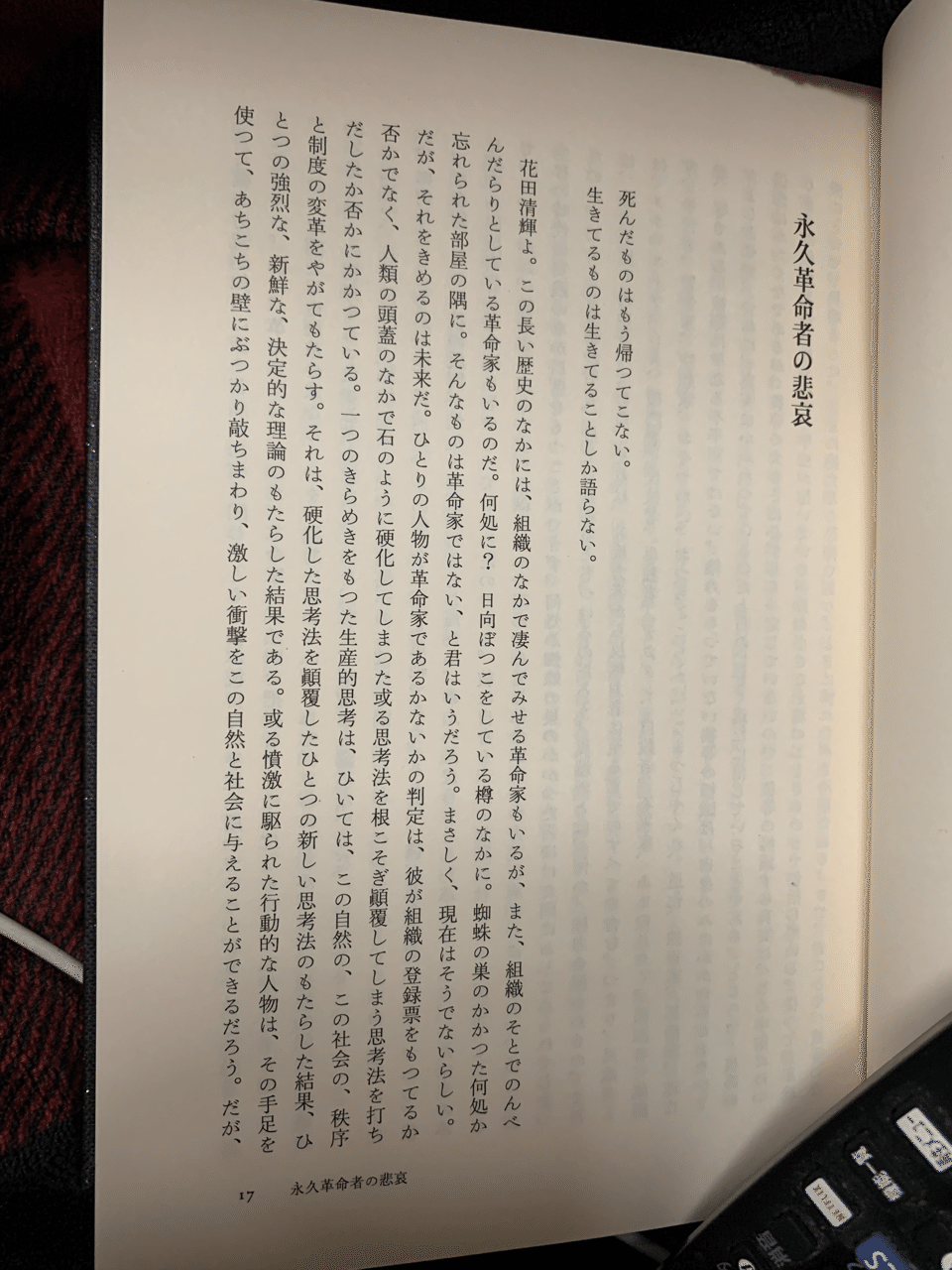 埴谷雄高｜OHNO Hiroshi