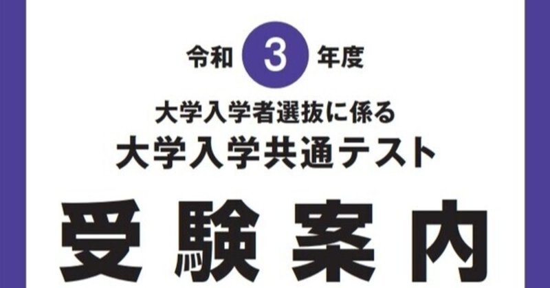 共通テストアドベントカレンダー15日目 H30試行調査のまとめ 武川 晋也 Note 共通テストアドベントカレンダー15日目 H30試行調査のまとめ 武川 晋也 Note
